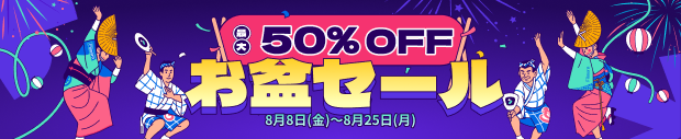 応援セール