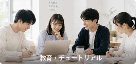 教育動画の編集例