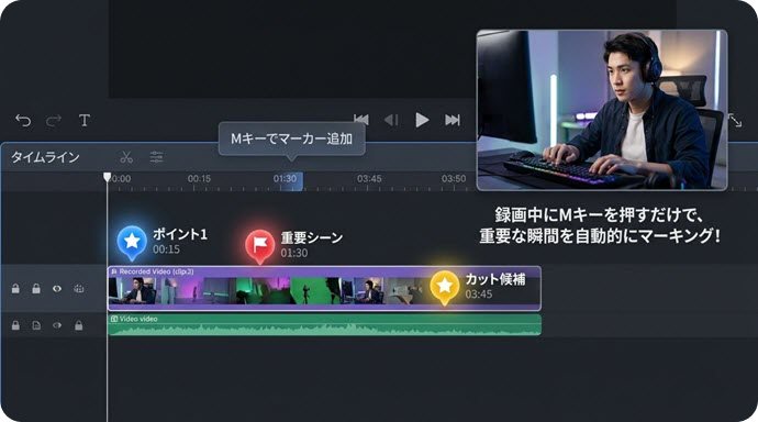 録画中マーカー機能