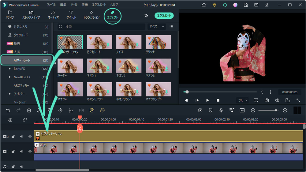 [エフェクト]タブからAIポードレートをタイムラインに配置する