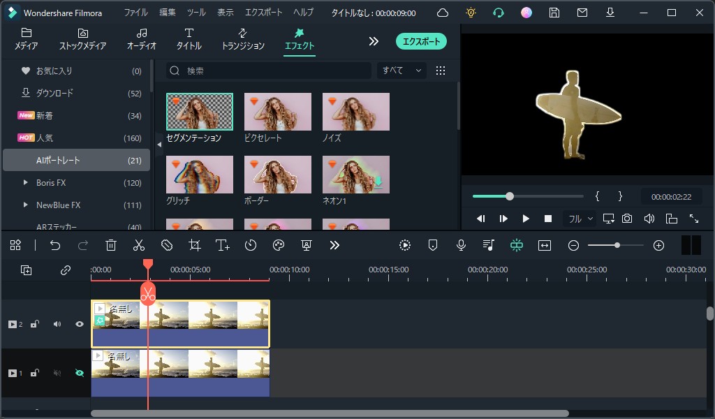 [AIポートレート]エフェクトをタイムライン1の動画に適用しよう
