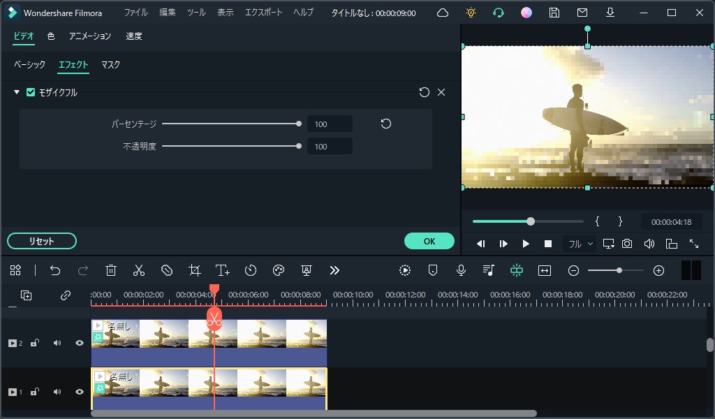 プレビューしながらエフェクトを調整